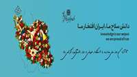 13 آبان روز مبارزه با استکبار جهانی و روز دانش آموز گرامی باد